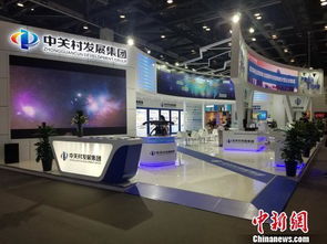 中關村發展集團在京交會展示前沿科技創新成果